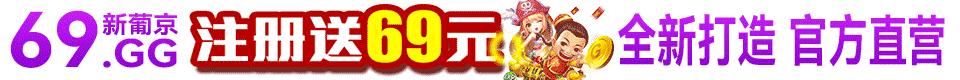 澳门葡京